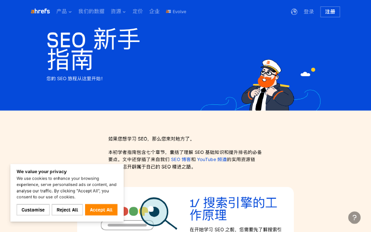 Ahrefs: SEO从入门到精通