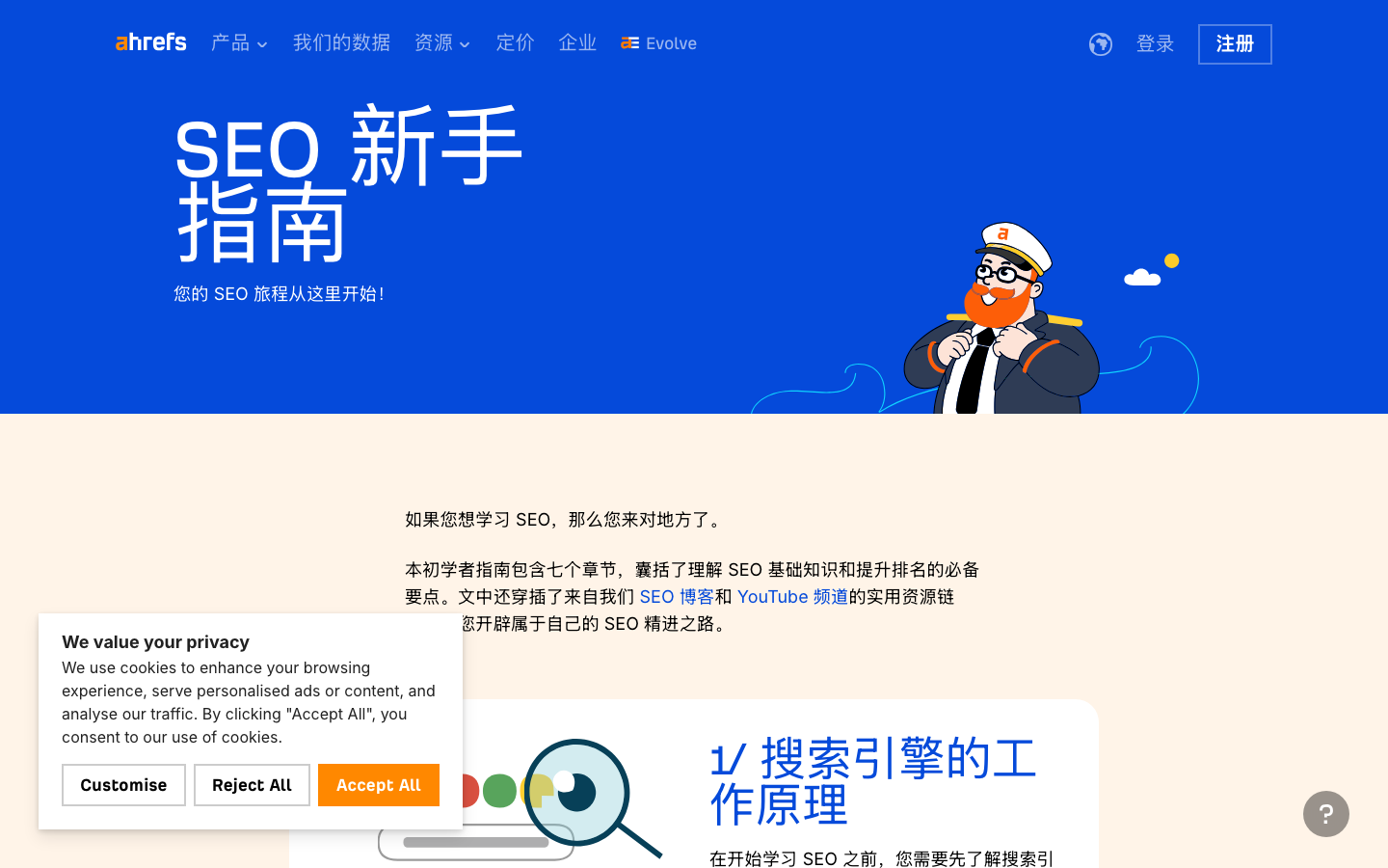Ahrefs: SEO Mastery Guide