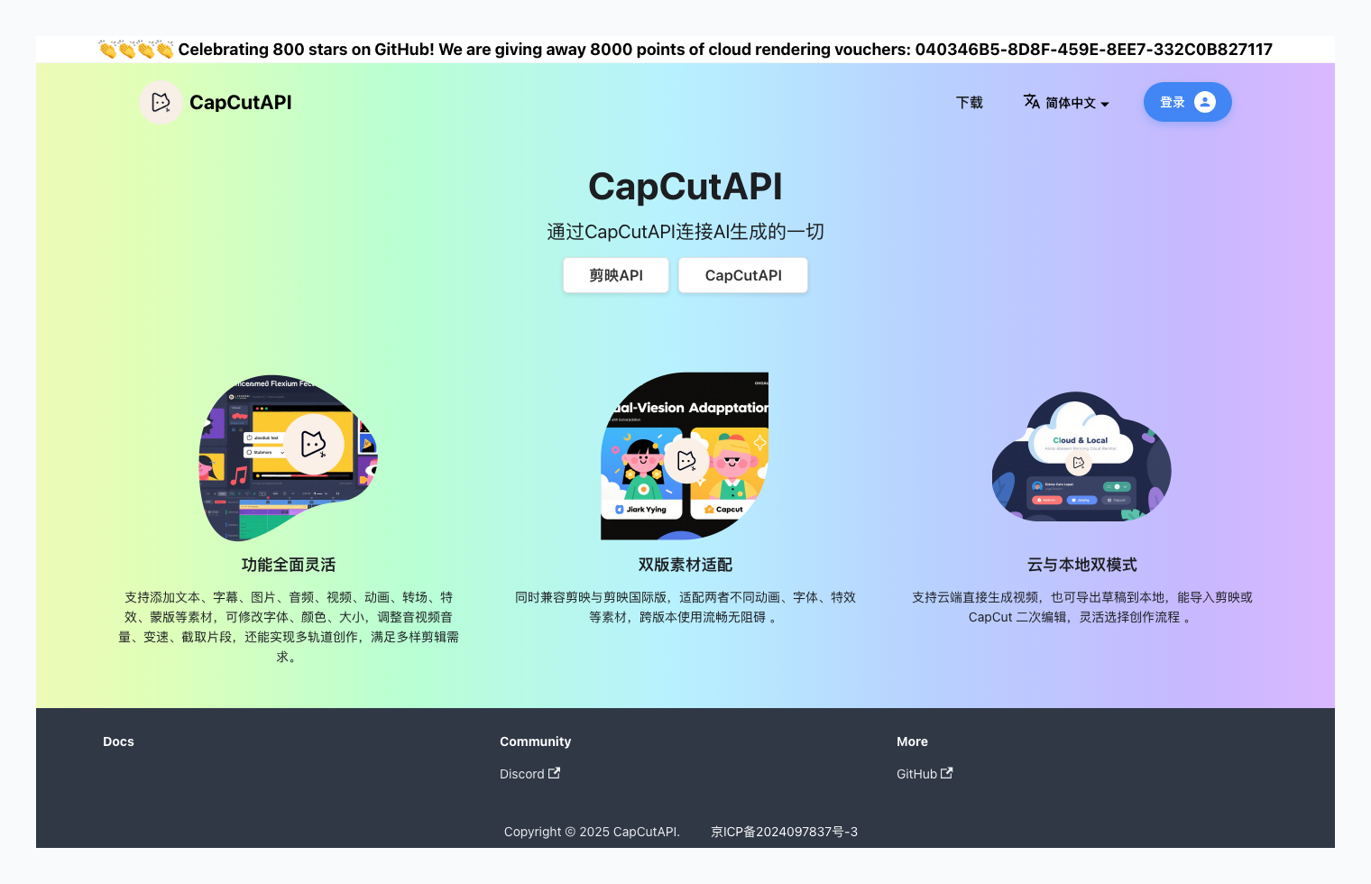 CapCutAPI：剪辑开发者的瑞士军刀