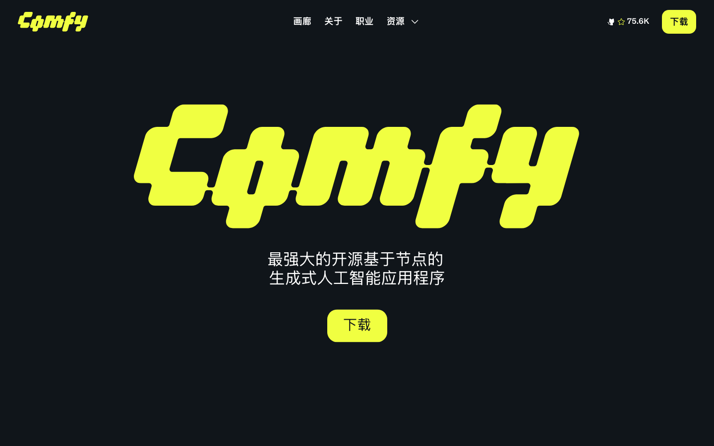 ComfyUI: 节点式AI创作神器