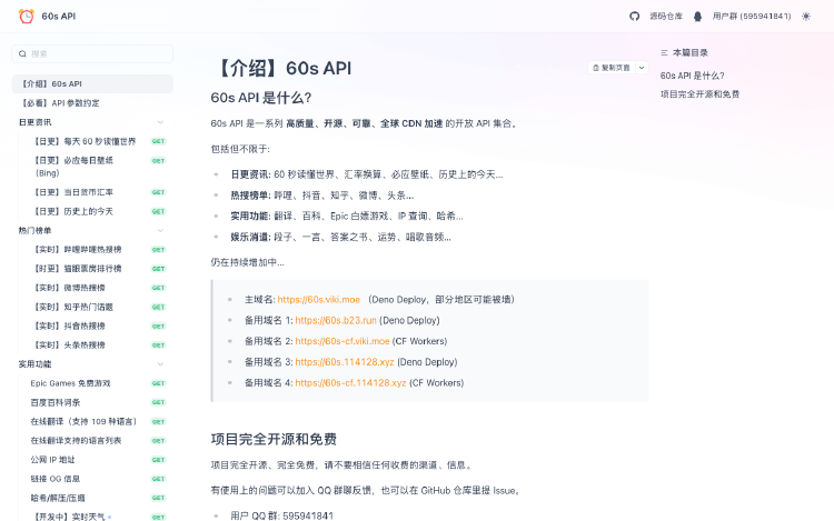 60s API: 一站式开放接口库