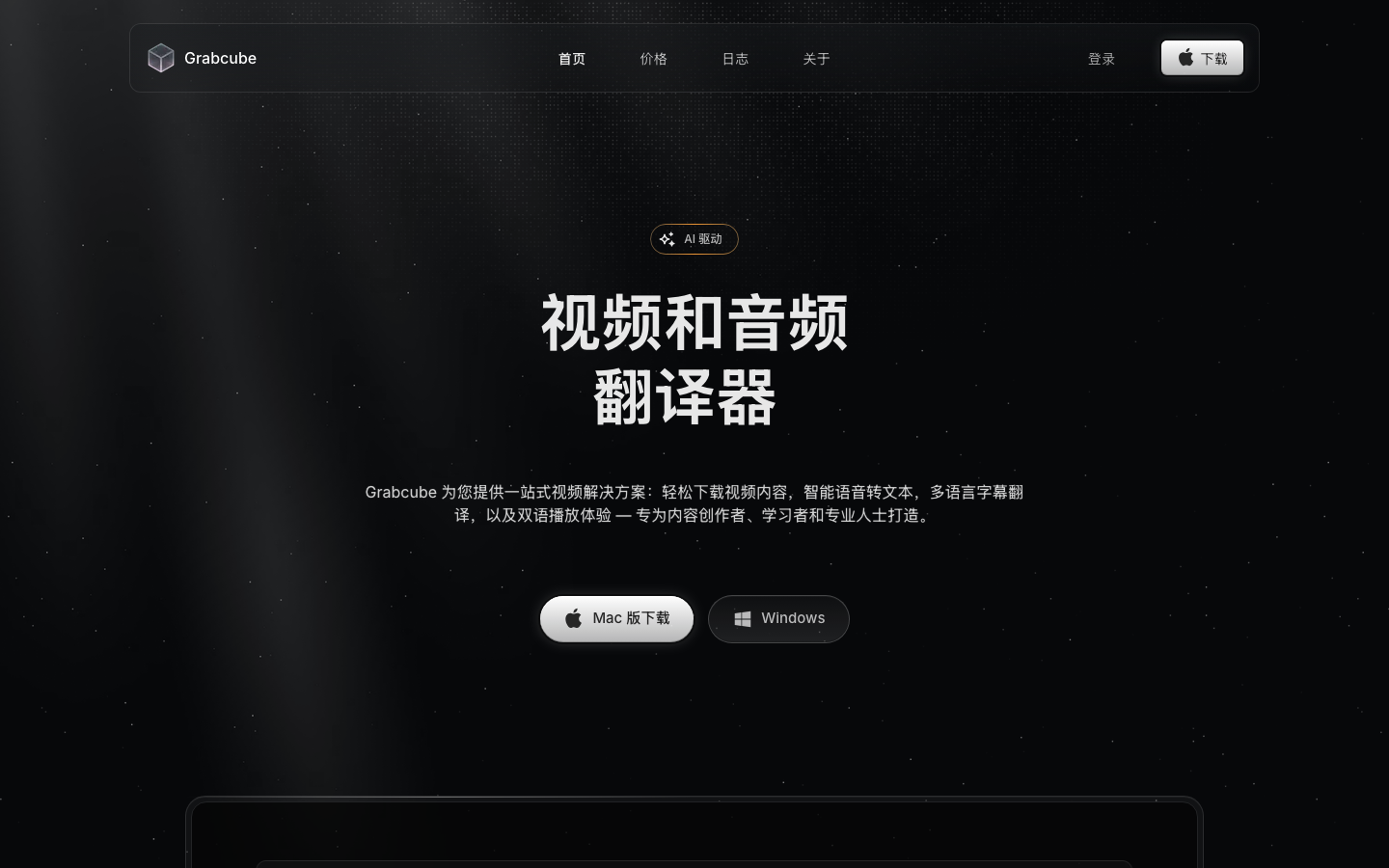 Grabcube: 音视频全能工具箱