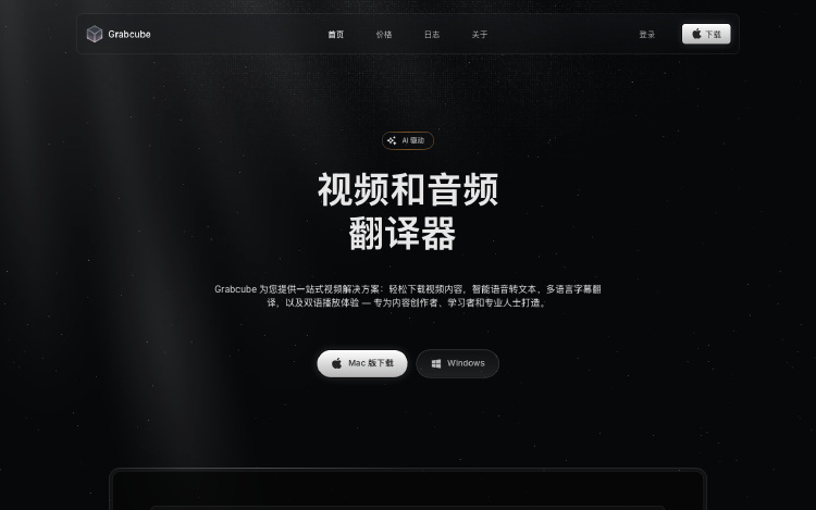 Grabcube: 音视频全能工具箱