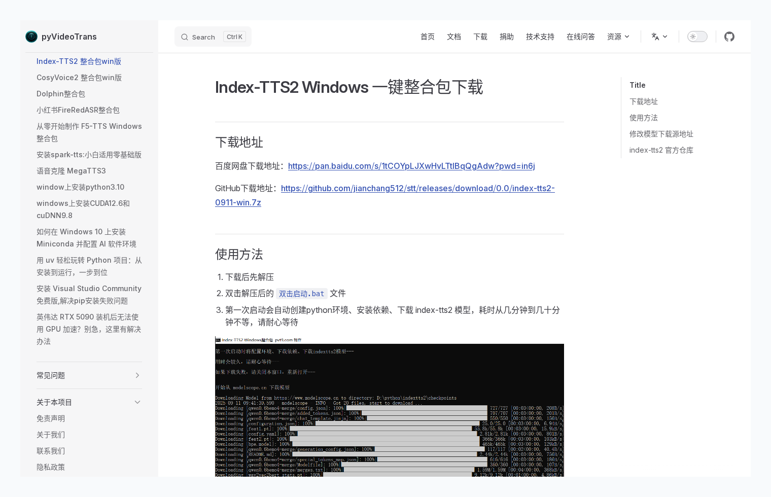 Index-TTS2一键整合包，视频翻译配音利器