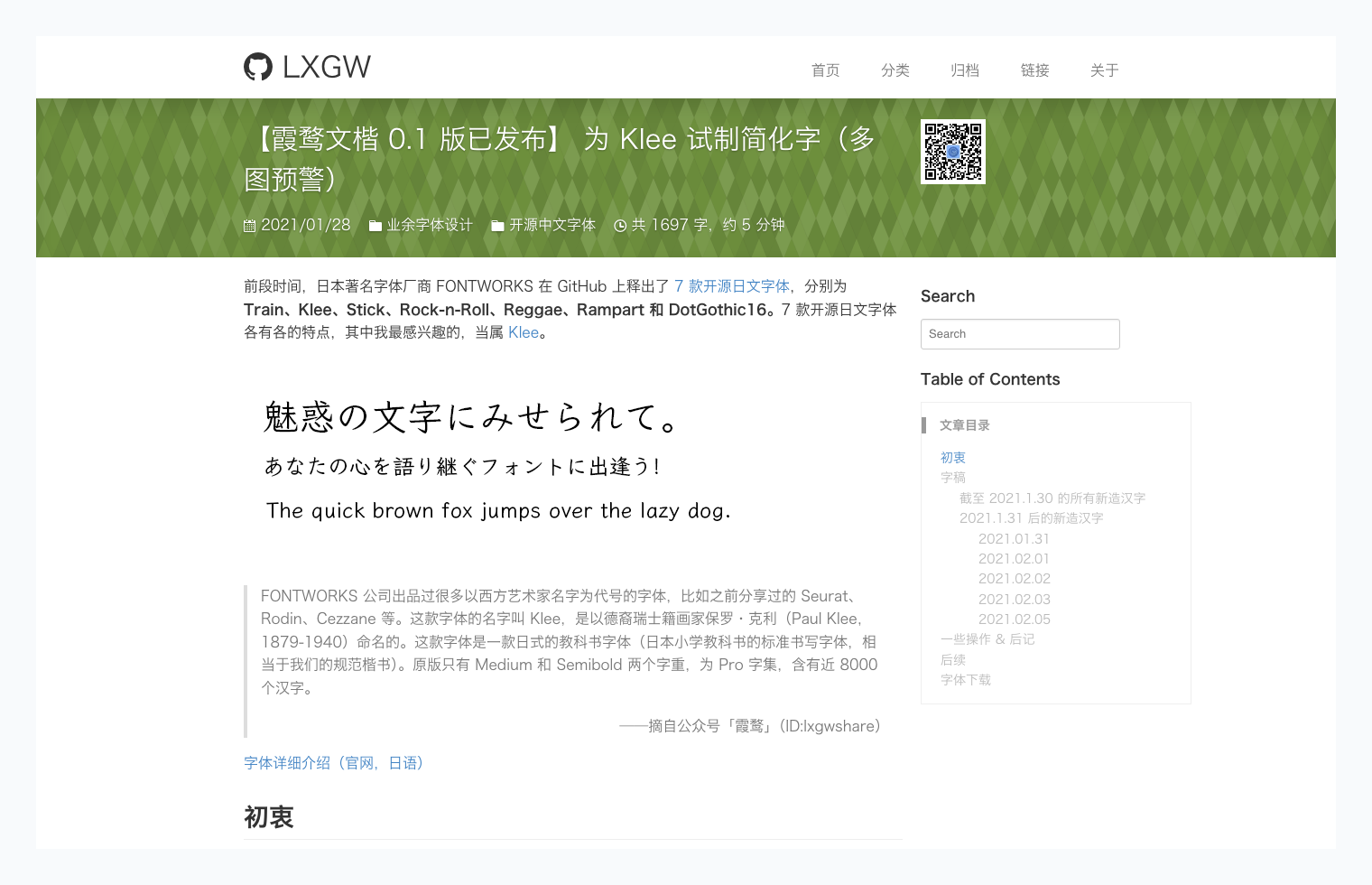 霞鹜文楷：开源中文字体新选择