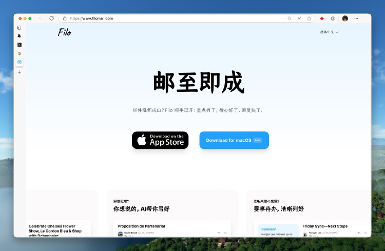 Filo：AI加持的邮件客户端