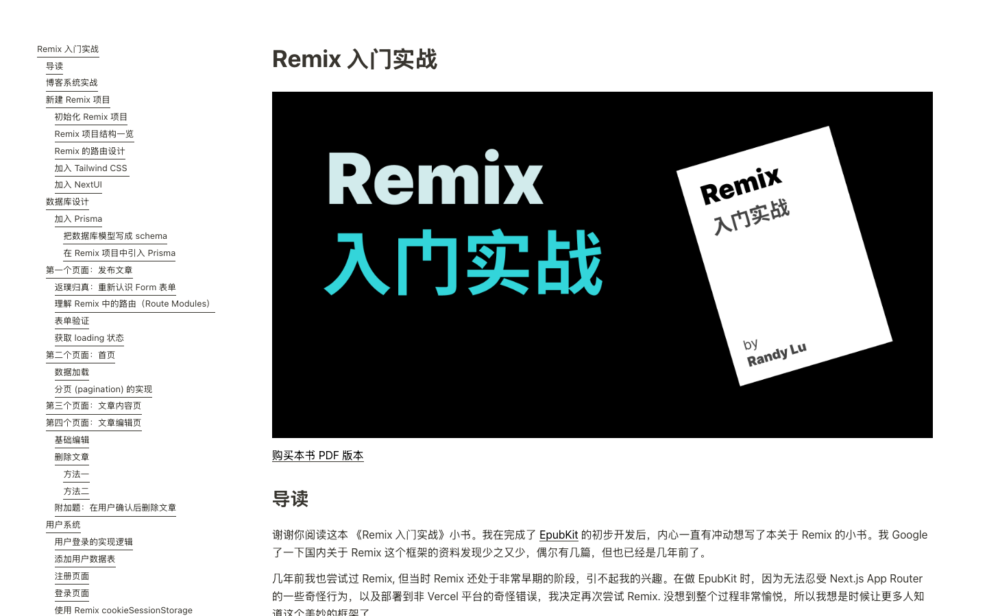 Remix实战：Web开发返璞归真