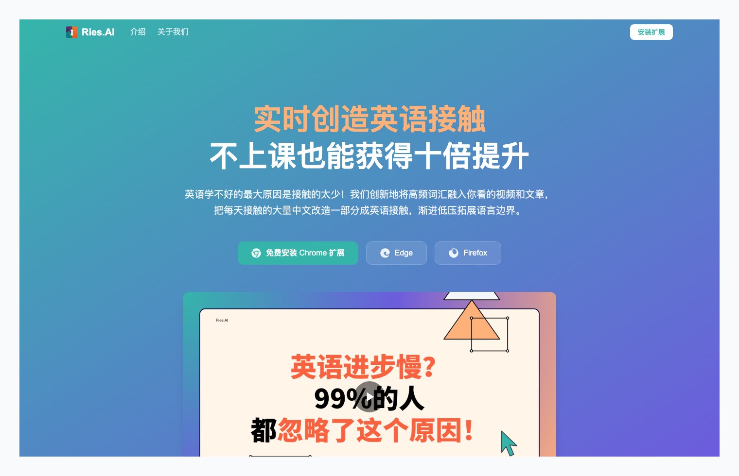 Ries.AI：无痛英语学习神器
