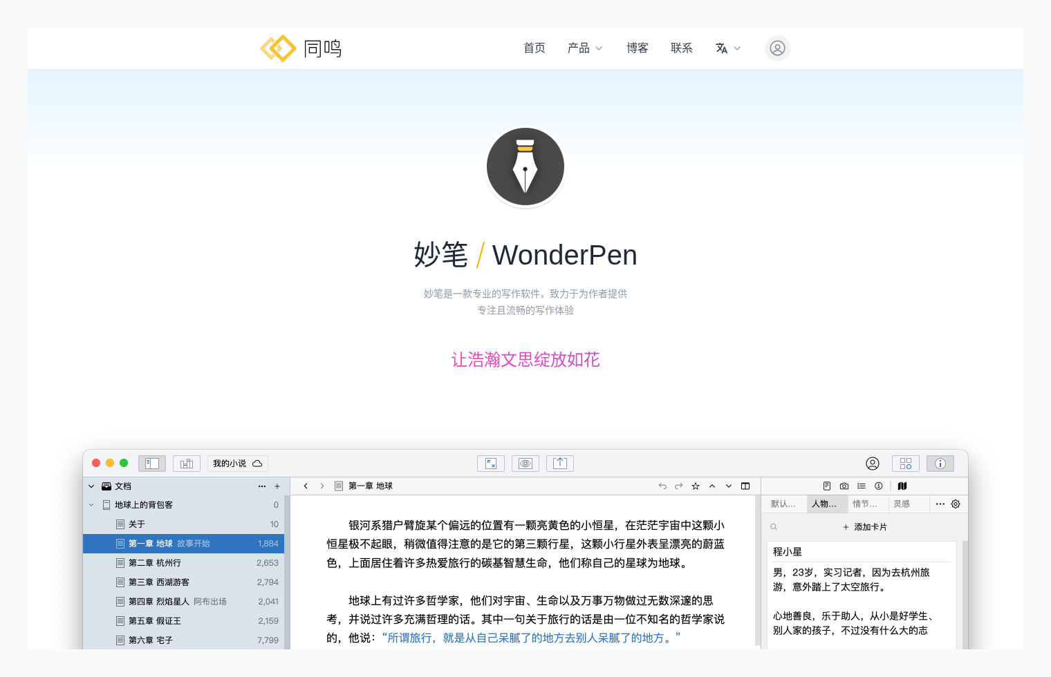 妙笔：专为写作者打造的写作神器