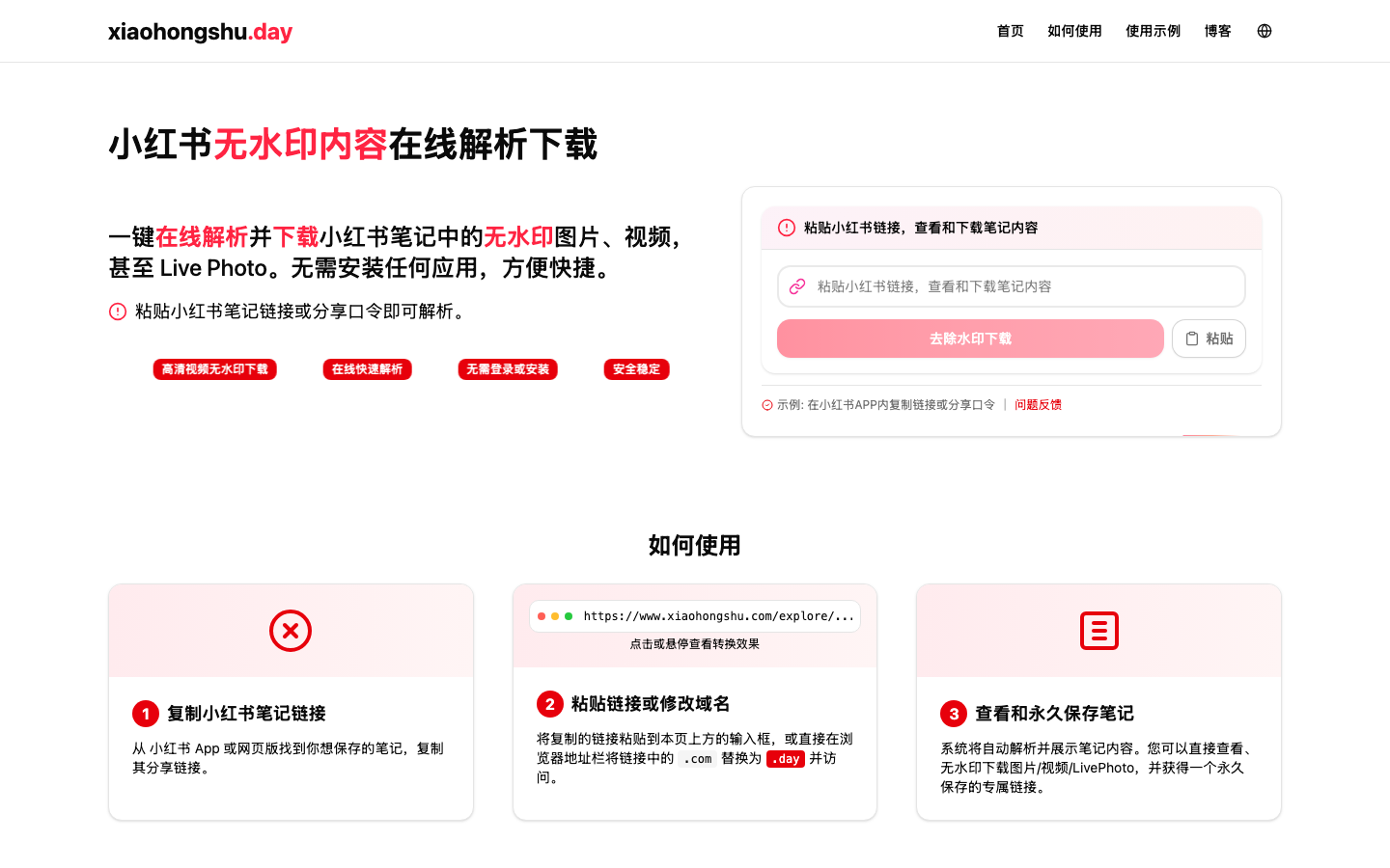 小红书.day：无水印神器