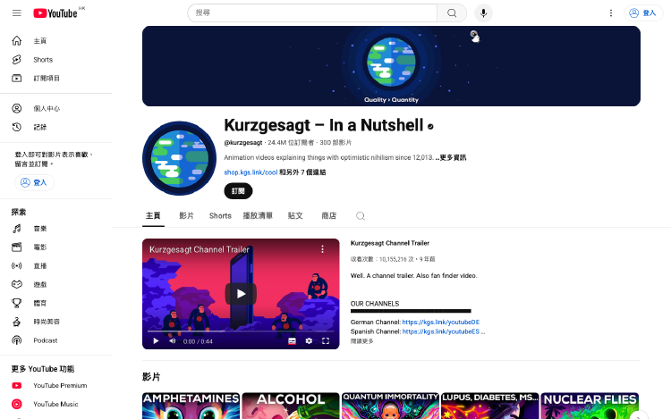 Kurzgesagt：科学动画百科