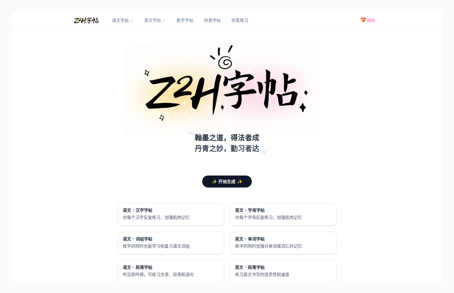 Z2H字帖：定制你的练字空间